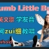 【Numb Little Bug】整首英文歌教唱|发音旋律假声换气|全网首发细致英文歌教学|英语发音口语教程|Em Be