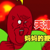 天 津 妈 妈 的 鞭 策