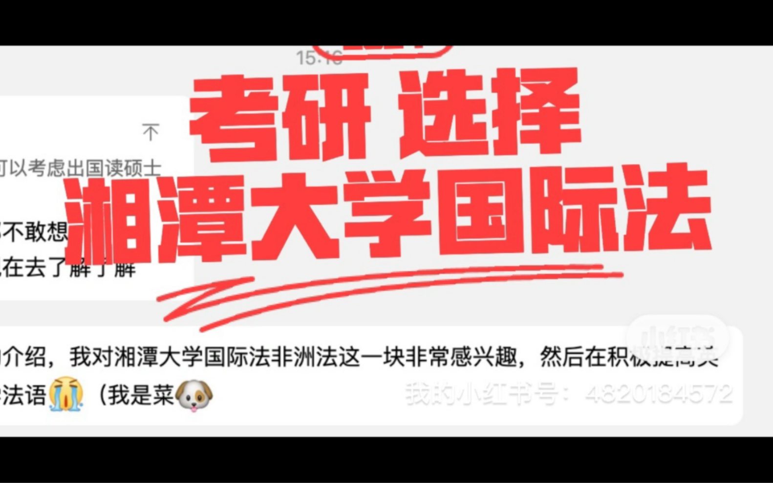 法学考研院校推荐