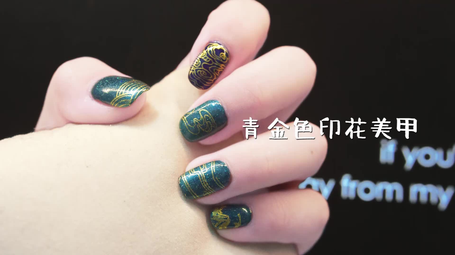 【谒卷儿】青金色印花美甲