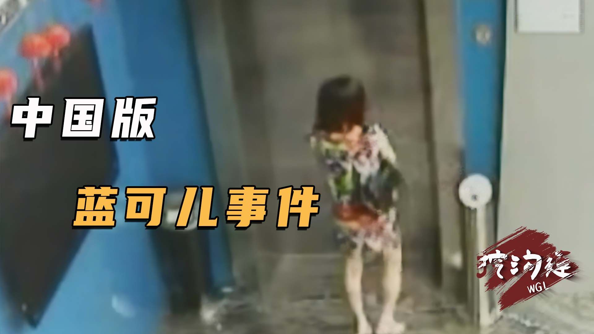 一男一女开房后离奇消失，再发现竟是在楼顶水箱，中国版蓝可儿事件