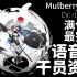 【明日方舟·语音集·干员资料】桑葚 Mulberry【CV. 小原莉子】