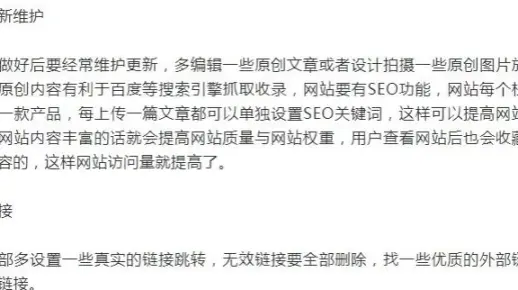 网站如何做SEO优化