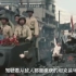 1949年解放上海战役真实影像，解放军歼灭敌军15余万，百万人民欢祝胜利