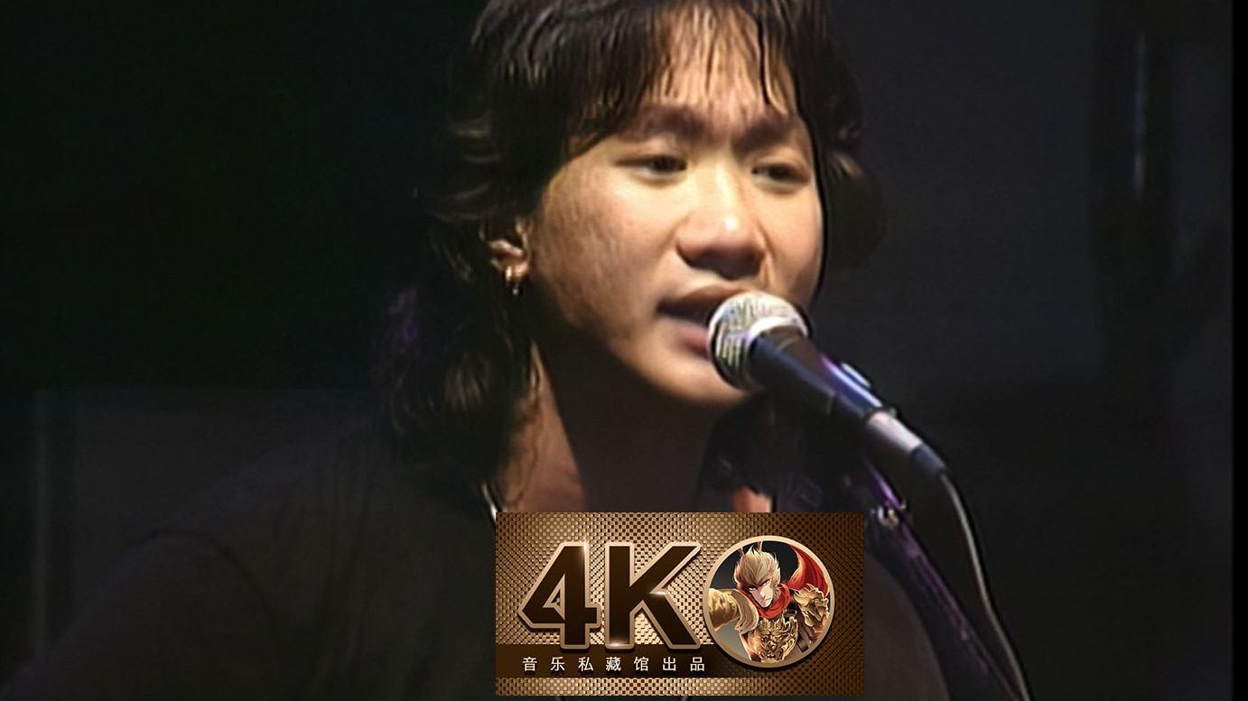 【4K60FPS】黄家驹《海阔天空》最后公开演唱现场！再见却成了诀别