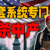 从300万年薪到流浪汉只要半年，斩杀线从不放过谁