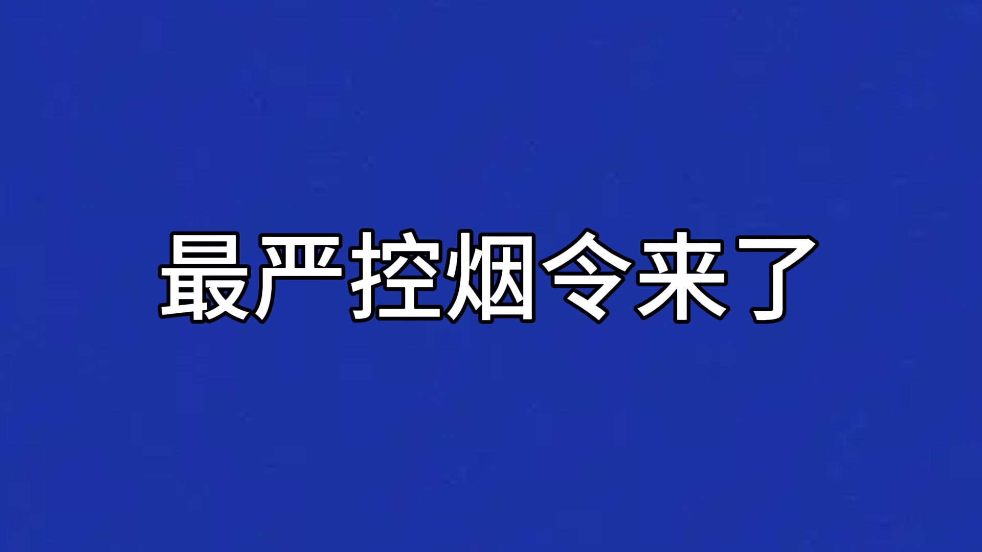 2026年4月10日信息差
