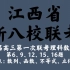 江西省新八校2021届高三上学期第一次联考理科数学试题
