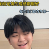当兄弟来我大学找我