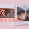 初雅宰亨｜致姗姗来迟的21｜恋爱兄妹