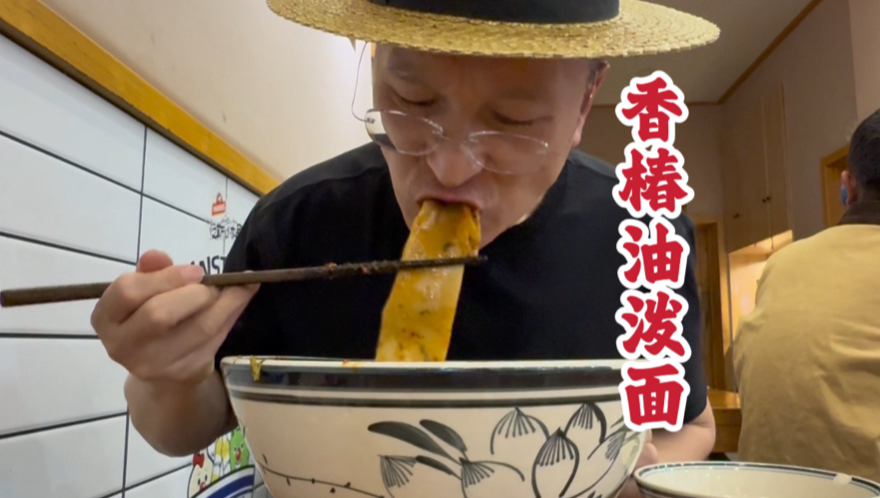 在西安咥一盆香椿油泼面