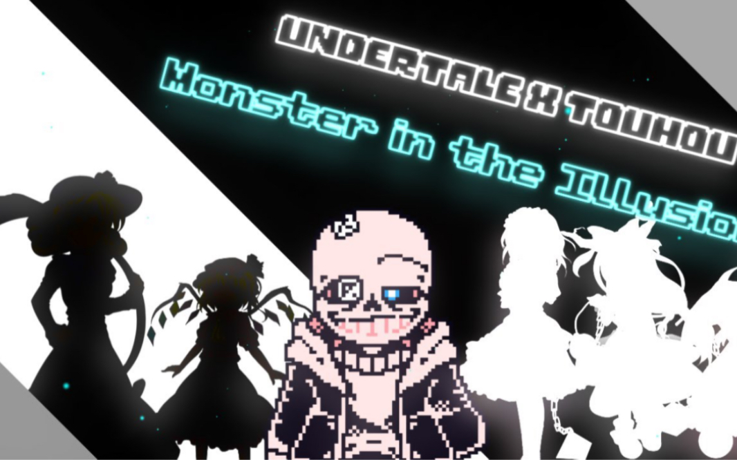 （中文字幕）【Undertale x 东方】幻想!Sans-Monster in the illusion-