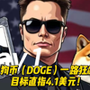 狗狗币（DOGE）一路狂飙，目标直指4.1美元！未来几周DOGE将迎来历史新高