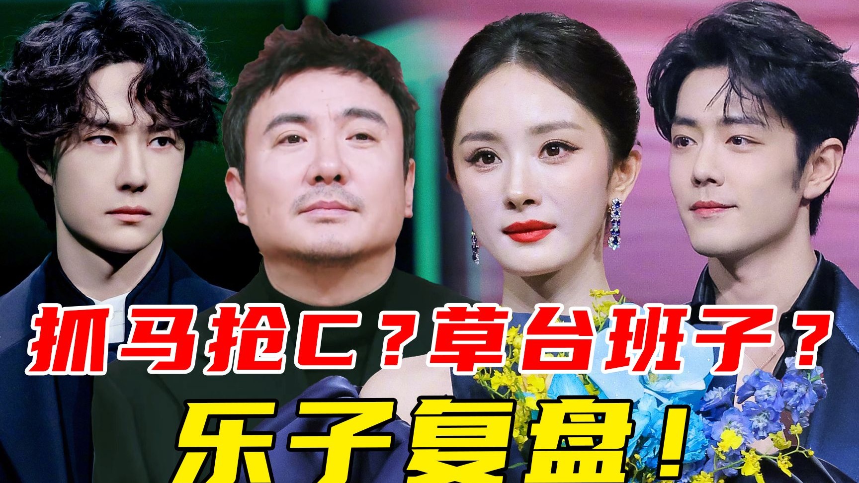 丑男来袭？总裁跪地！顶流抢C？粉丝撕逼！微博之夜办得稀碎但乐子遍地