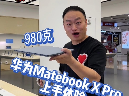 华为有史以来最轻薄 性能最强的笔记本MateBook X Pro 只能说无敌#matebookxpro #华为笔记本 #华为matebook