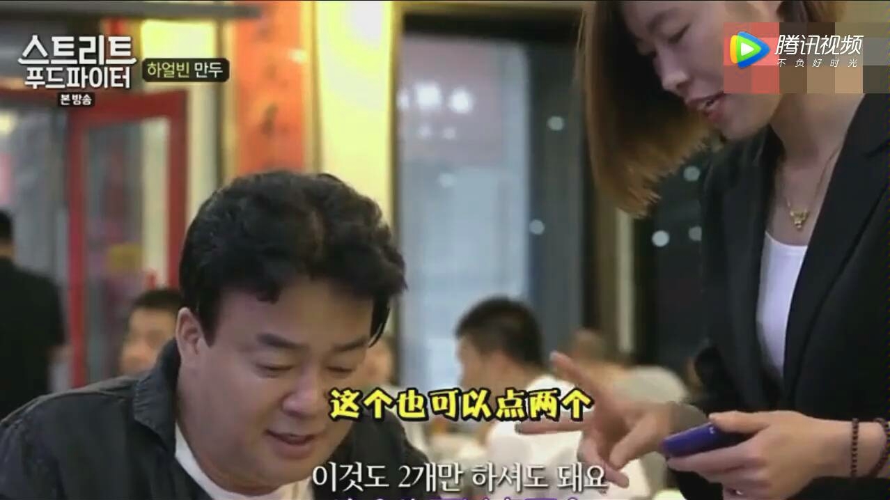 【点评】韩国大叔品尝：东北排骨，豆腐包，白宗元吃出家的感觉[一阶段]的第1张示图