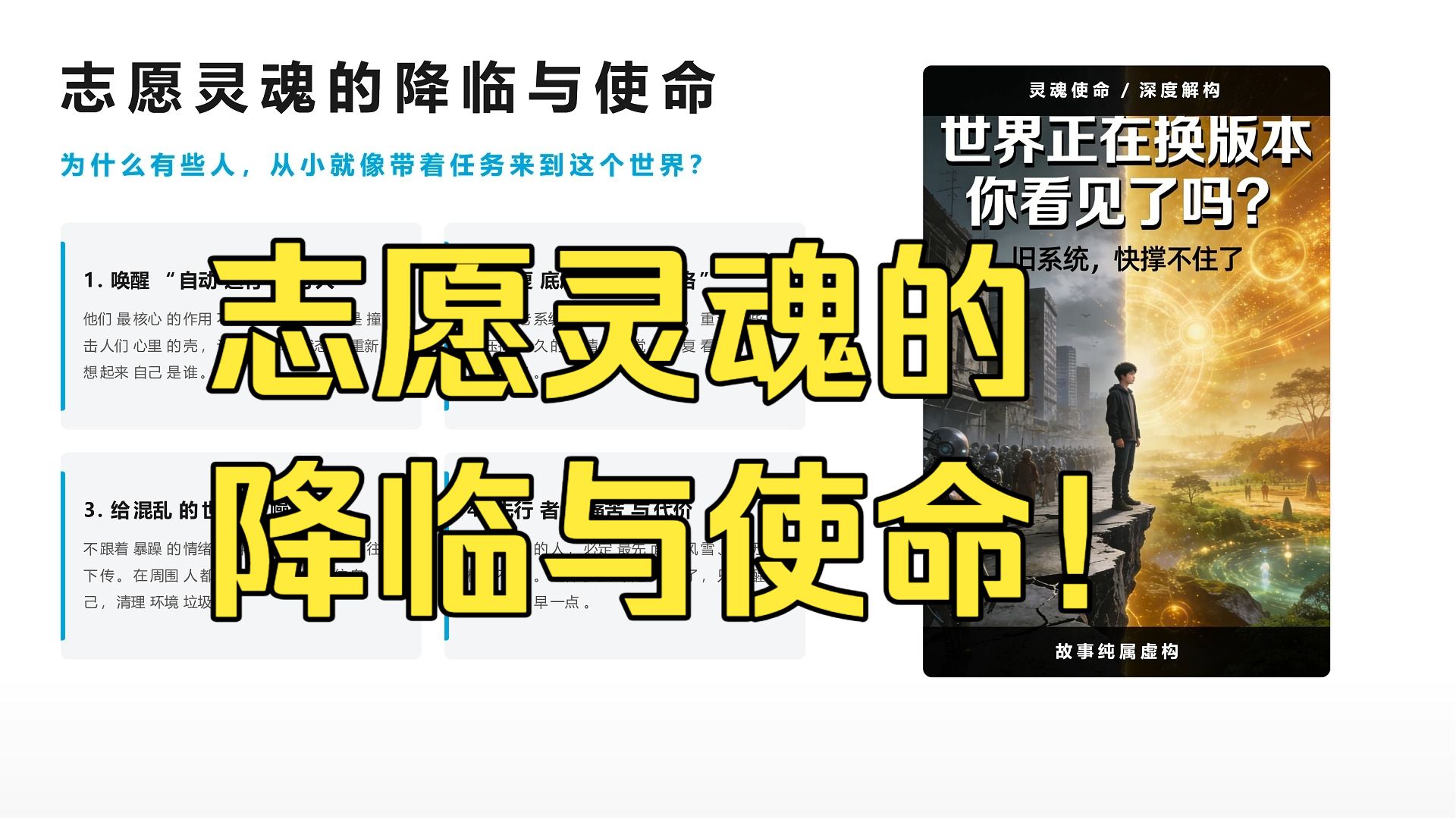 志愿灵魂的降临与使命!