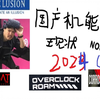 国  产  机  能  风  现  状 2024  (上
