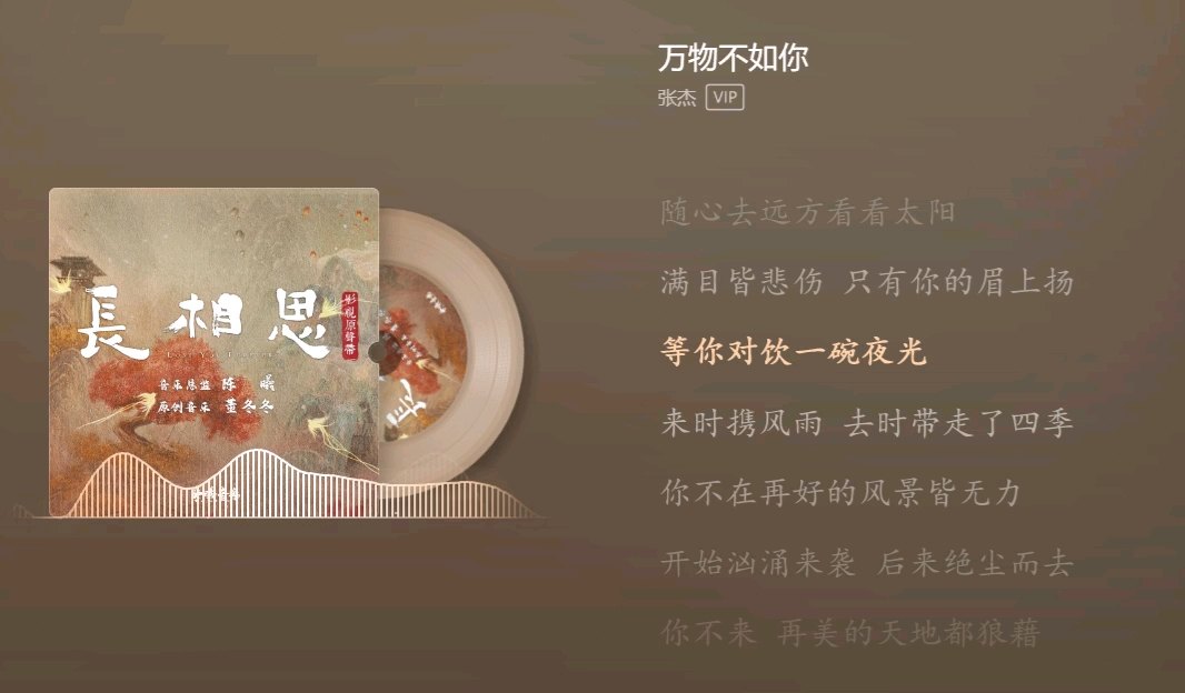 万物不如你——张杰｜｜满目皆悲伤 只有你的眉上扬