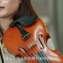 【肉肉酱】小提琴自学-第01-57课