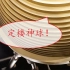 为啥摩天大楼能阻挡台风？靠一个上千吨铁球！最大的在中国