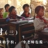 【纪录片】山村（三）学校：牛厩改成的学校，一个老师包揽一切