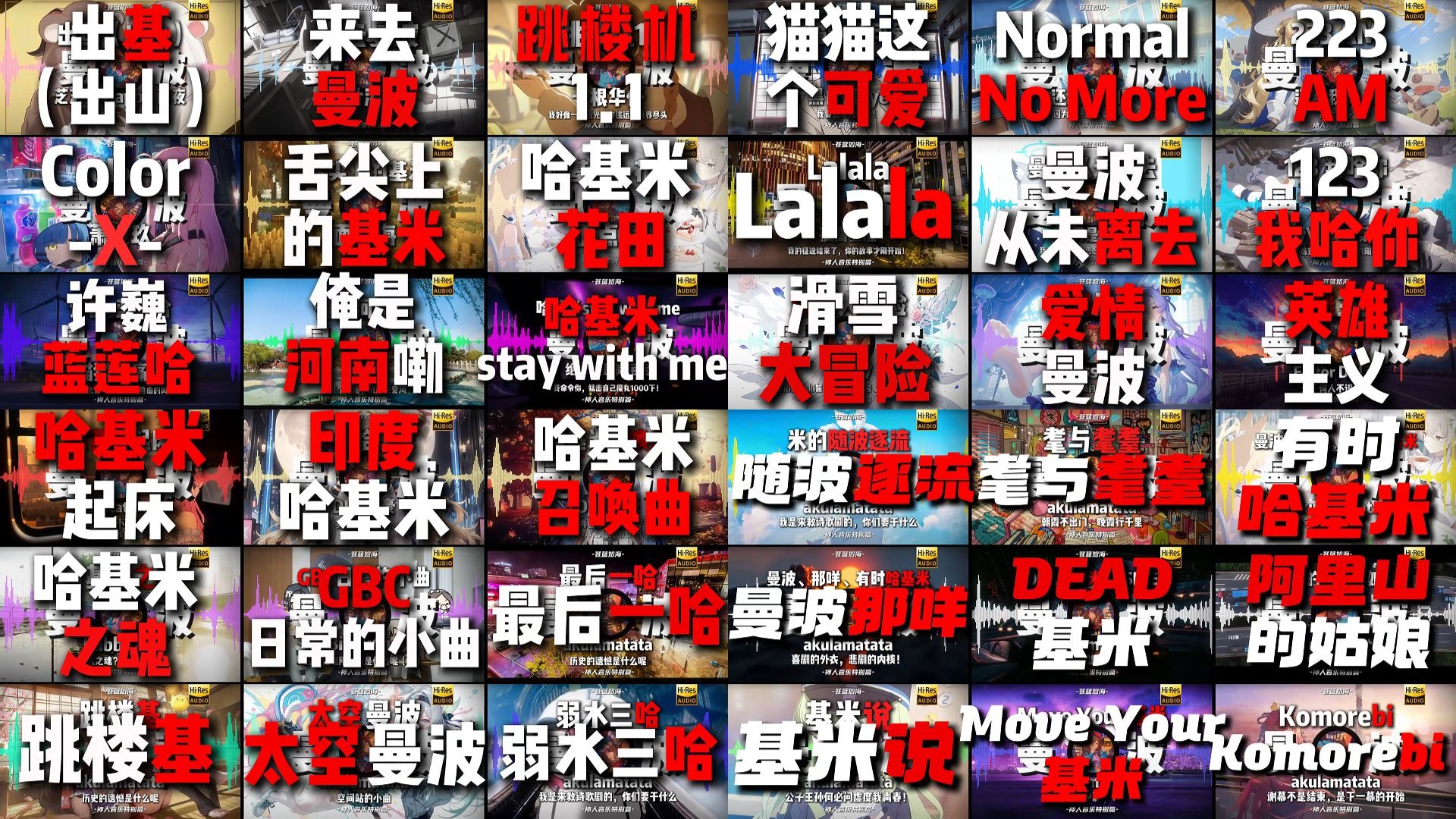 【1小时合集/曼波音乐】“哈基米哦南北路多！”