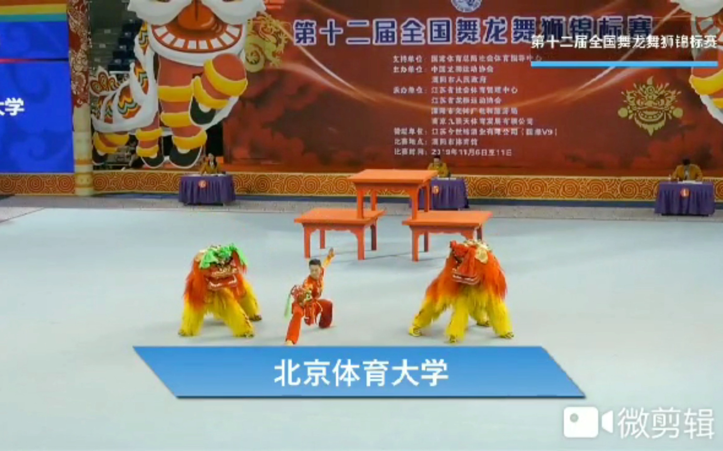 第十二届全国舞龙舞狮锦标赛北狮自选第一名北京体育大学