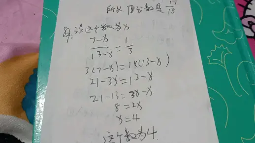 小学数学之如何解分数方程