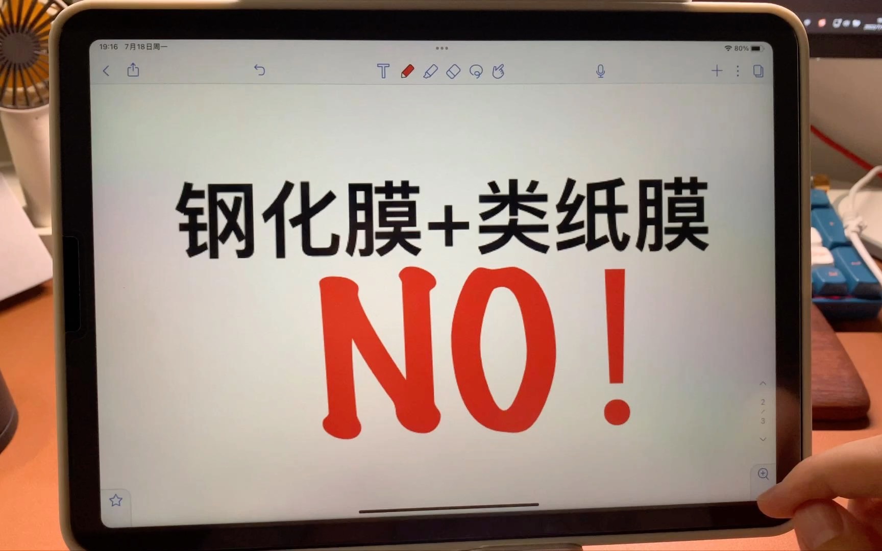 ipad不要同时贴钢化膜和类纸模！