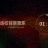 【中国风】背景音乐 / BGM ，「雨谣」