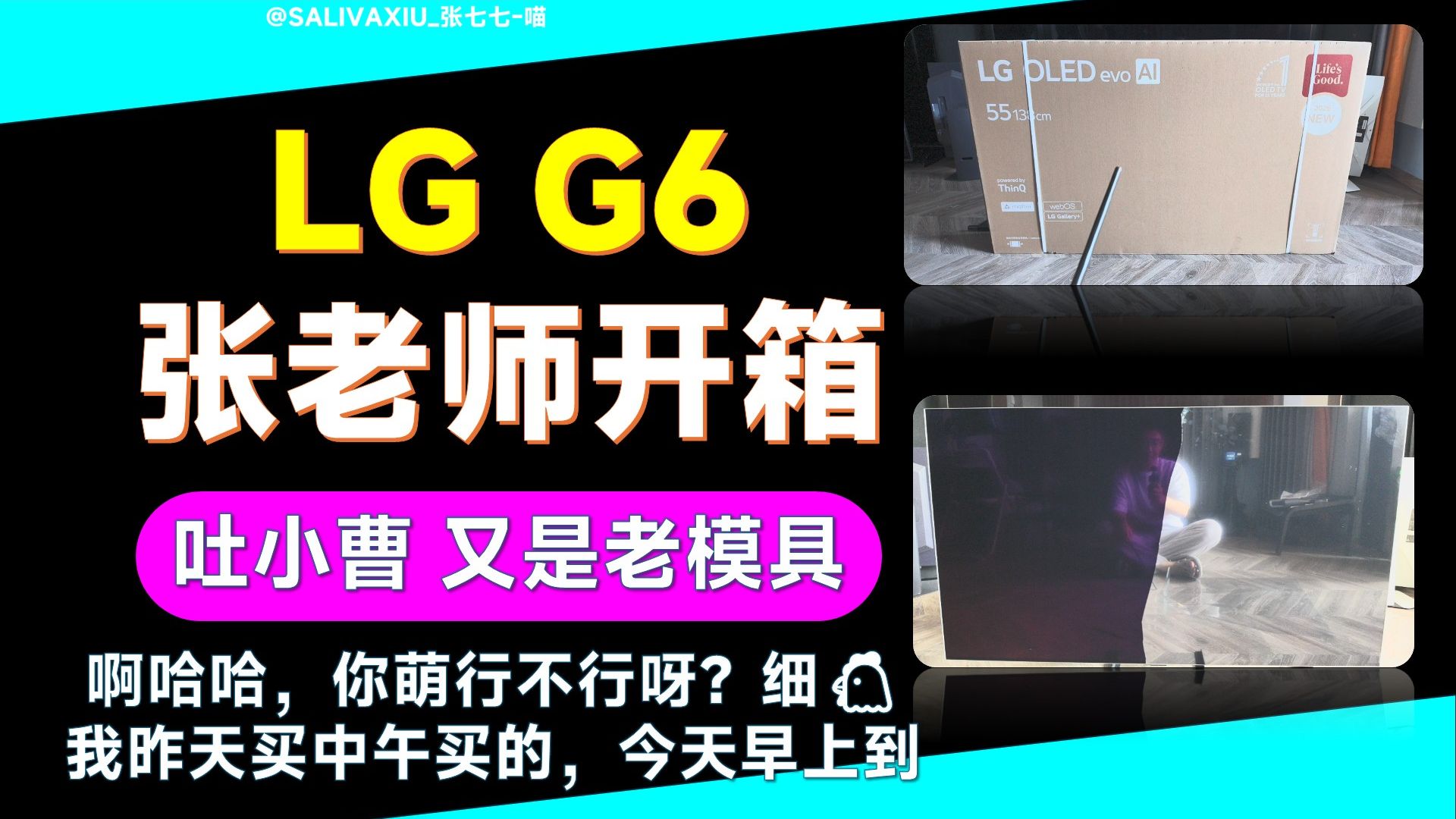 LG G6 开箱 疑似第二代 RGB Tandem OLED，低反射效果很强，模具还是G4 G5那套孪生兄弟
