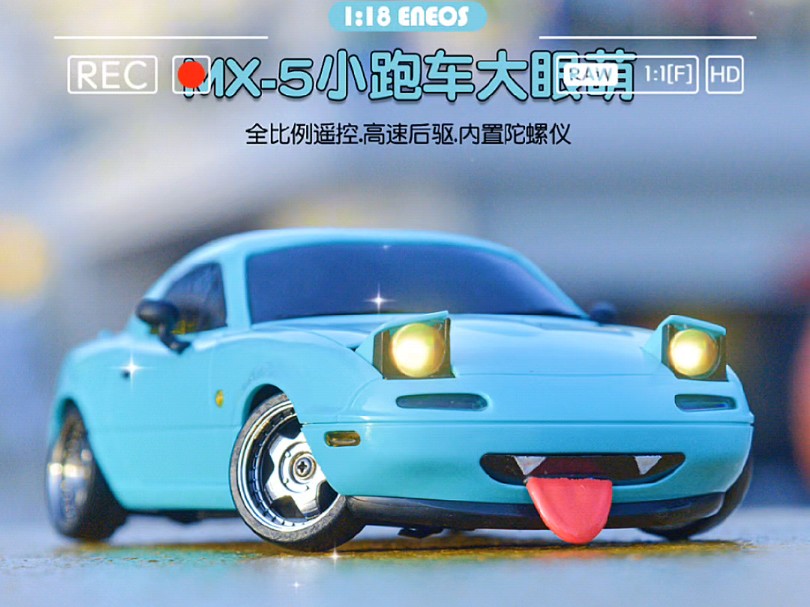 #兰达科技 LD1804樱花粉MX-5（NA）#模型  #rc遥控车