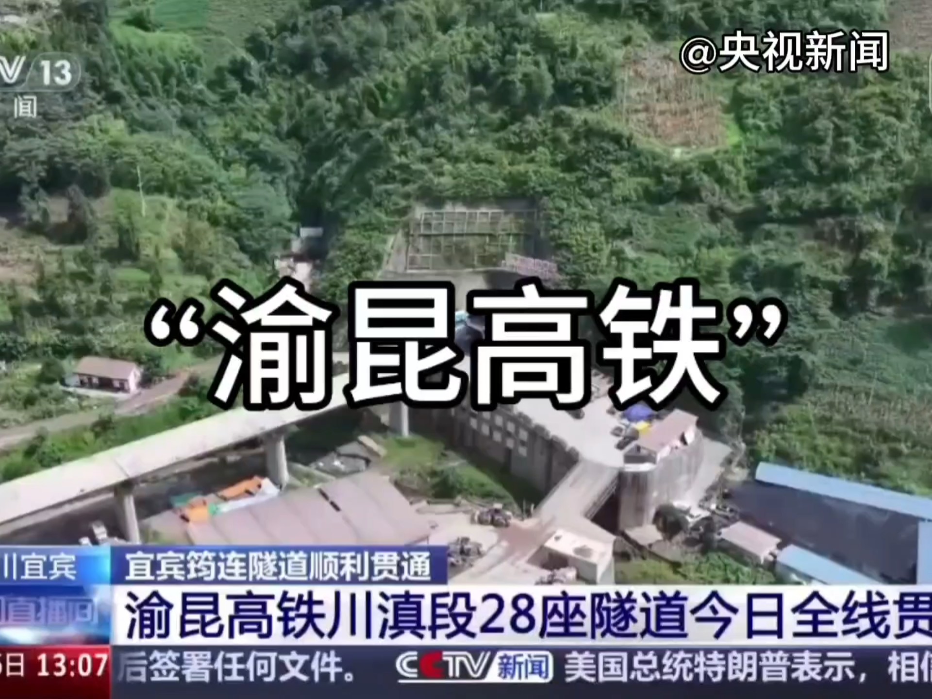 地理交通热点‖分析渝昆高铁修建具有挑战性的原因及意义?