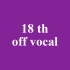 【乃木坂46】18th off vocal