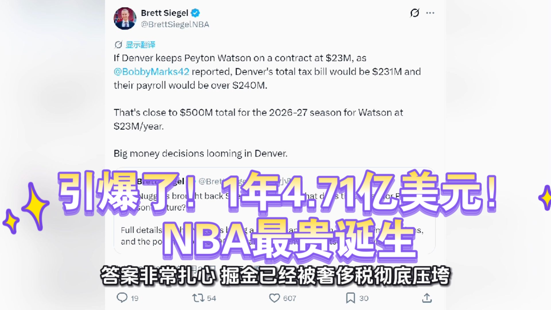 引爆了！1年4.71亿美元！NBA最贵诞生