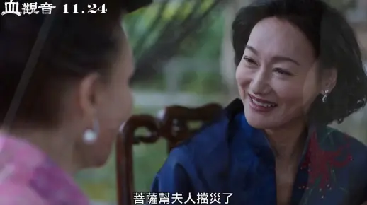 血觀音--正式官方預告