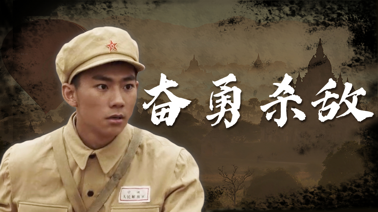 小伙参军奋勇杀敌,只为了后代以后能有好的生活