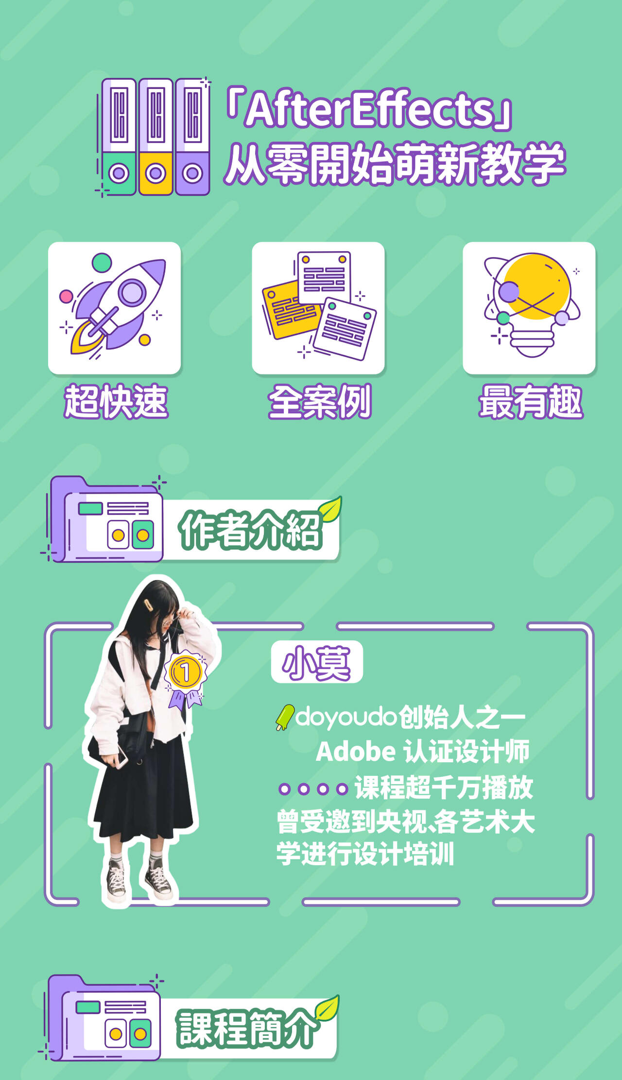 课程介绍
