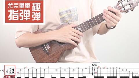 尤克里里指弹曲谱入门_尤克里里指弹曲谱(5)