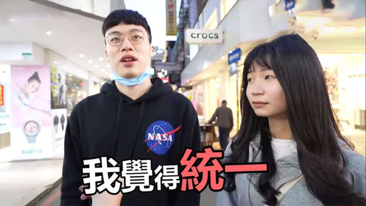 怎么理解街访台湾年轻人：希望两岸和平还是继续仇视？[一次目更~]的第1张示图