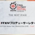【FF14】2019东京粉丝节·第50次制作人来信（带国服官方解说）