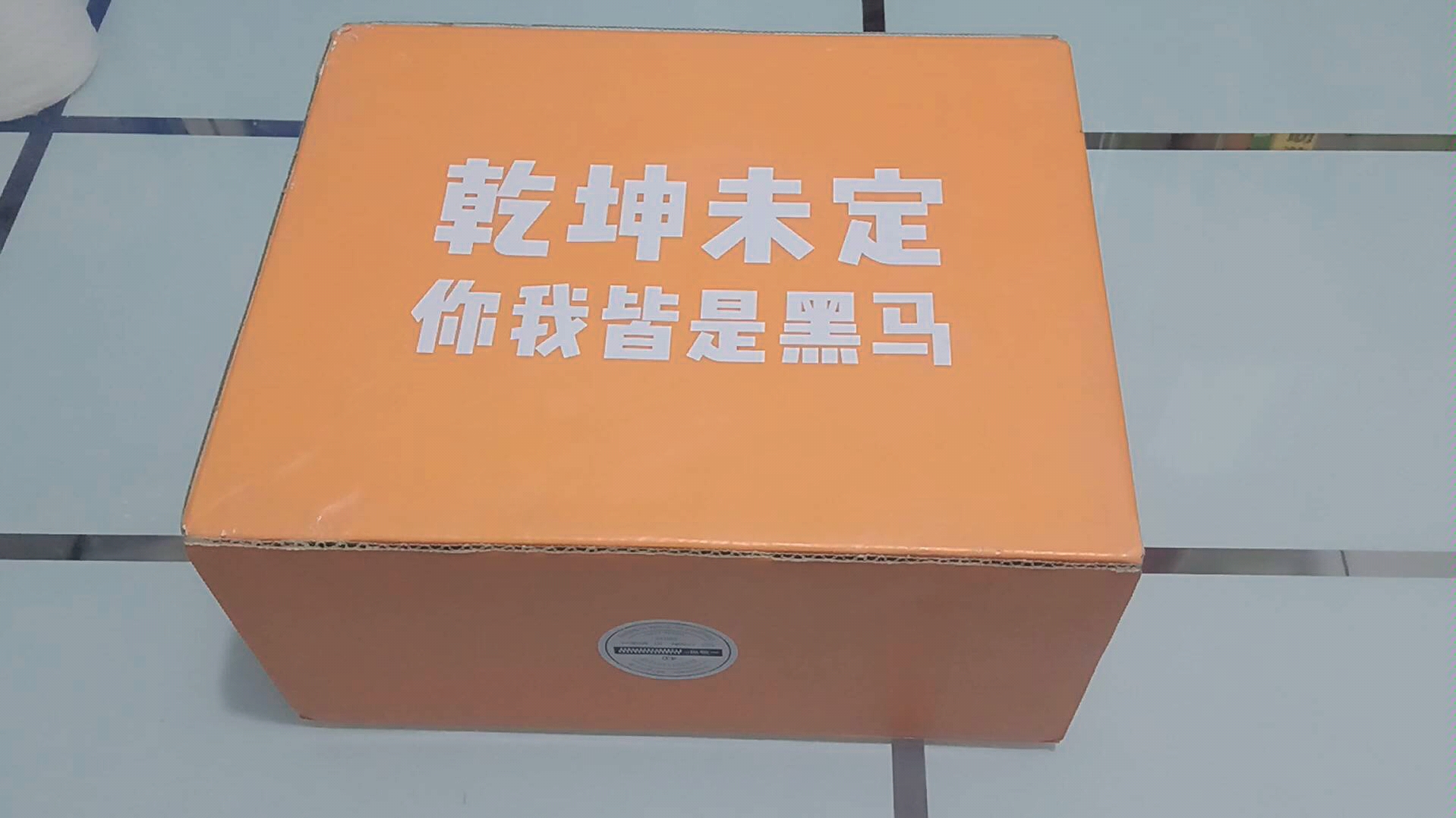 猿辅导寒假礼盒开箱.