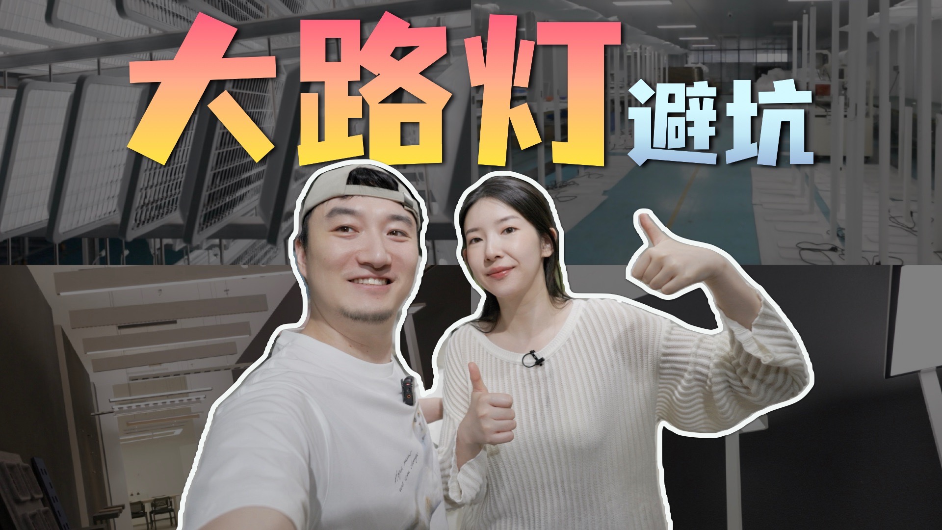 我要不要买大路灯？应该怎么选？