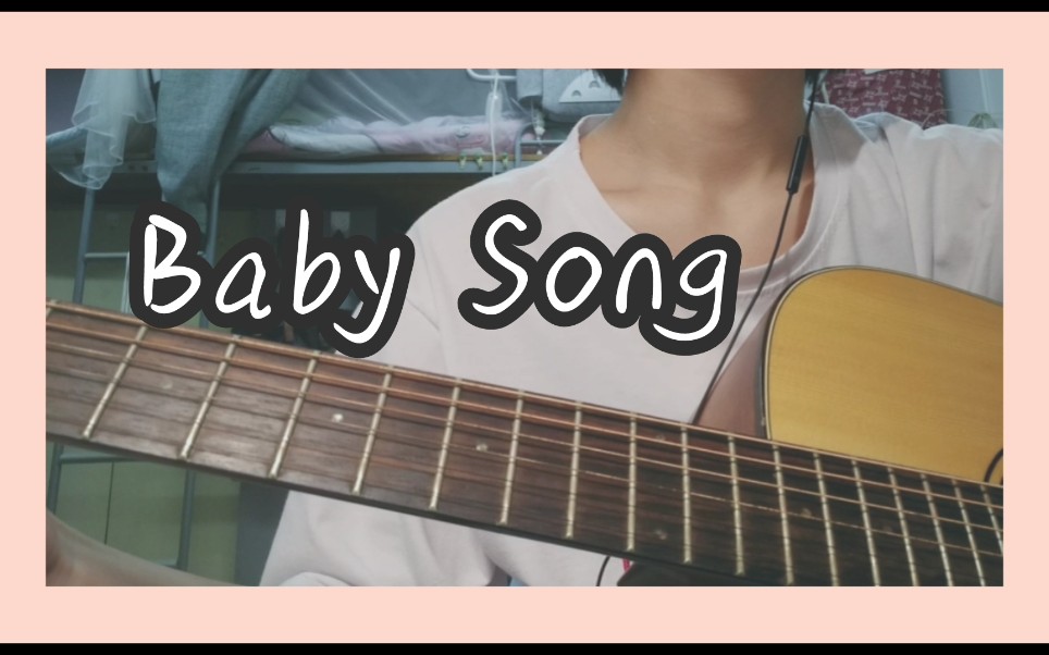 活动作品吉他弹唱babysong陈奕迅