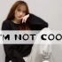 泫雅I'm not cool 翻跳