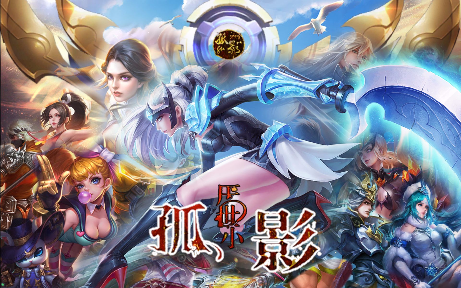 【孤影王者荣耀】露娜-身上有霸虎是吧?来留下来吃个饭嘛