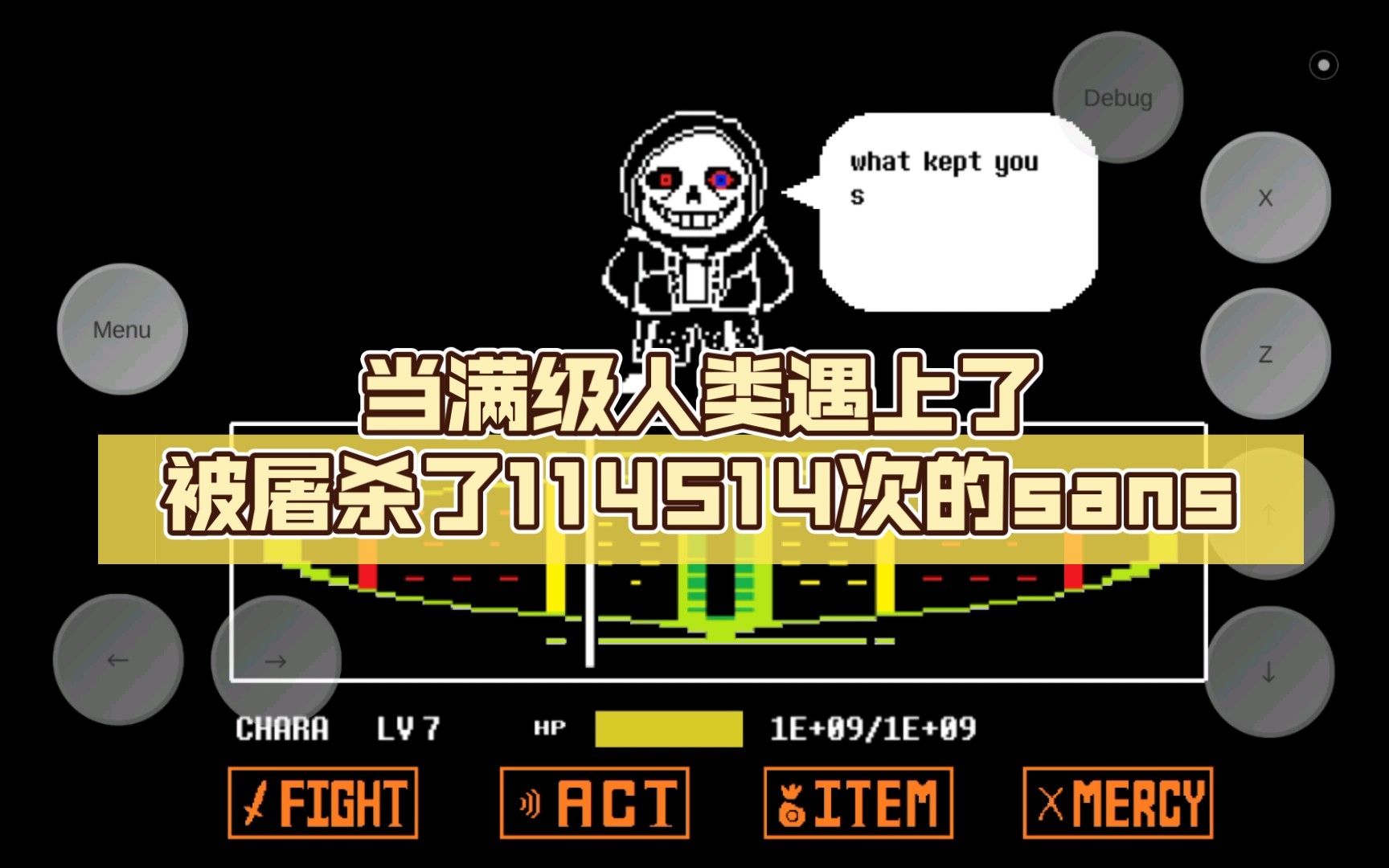 当满级人类遇上了被屠杀了114514次的sans(首)