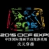 次元穿越 2015 CICF EXPO漫展游记