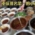 重庆的代表性小吃之一，重庆旅游必吃美食，很多重庆人就好这一口